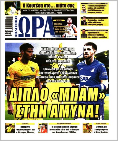 ΩΡΑ ΤΩΝ ΣΠΟΡ